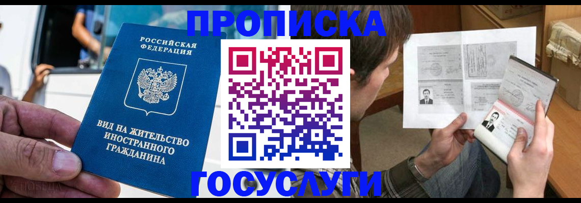 временная прописка в Балее