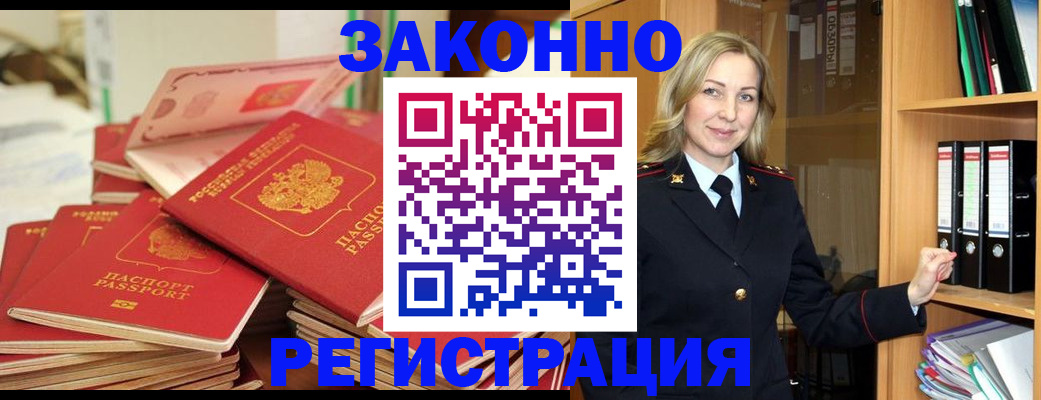 прописка паспорт в Балее