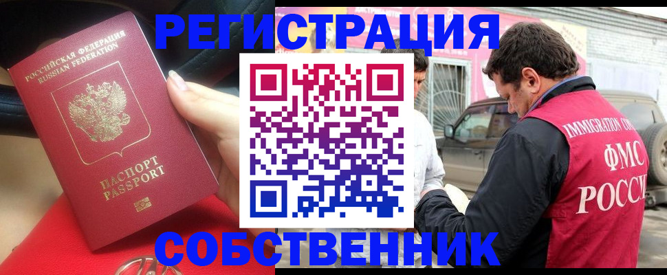 временная регистрация для всех в Балее