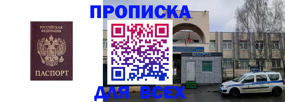 временная прописка в Балее