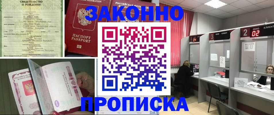 прописка в квартире в Балее